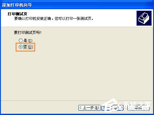 关于XP系统使用Excel打印预览时提示“尚未安装打印机”怎么处理