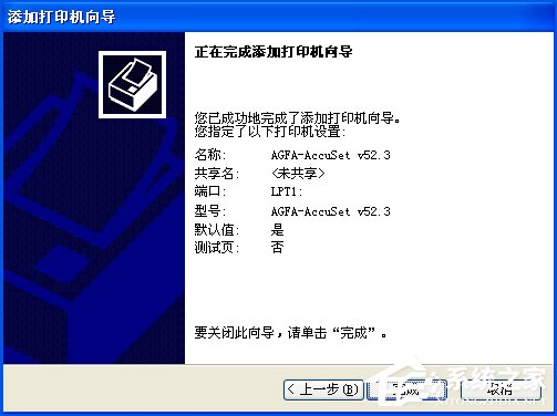 关于XP系统使用Excel打印预览时提示“尚未安装打印机”怎么处理