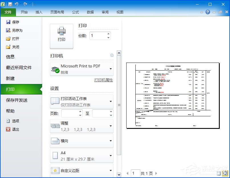 关于XP系统使用Excel打印预览时提示“尚未安装打印机”怎么处理