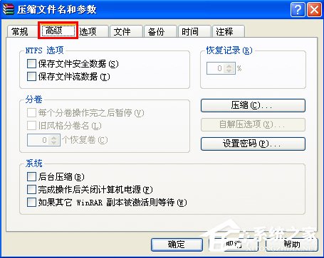关于XP系统如何对压缩文件进行加密