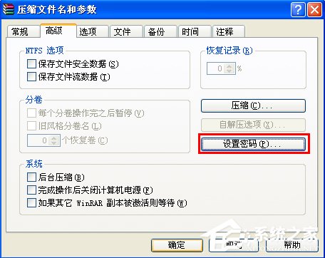 关于XP系统如何对压缩文件进行加密