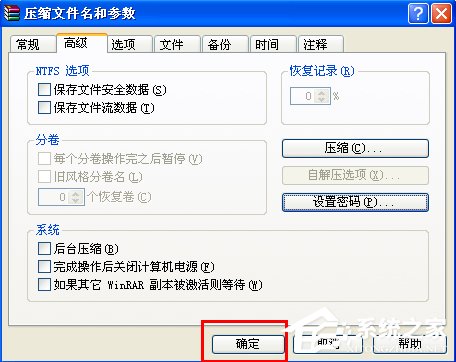 关于XP系统如何对压缩文件进行加密