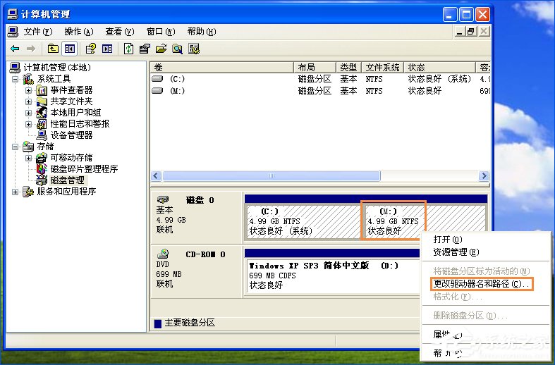 关于XP系统怎么更改盘符卷标（怎么更改系统盘符为c）