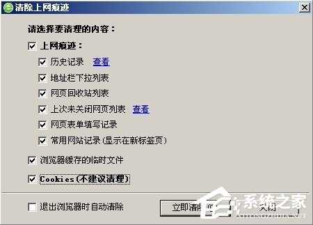 关于XP系统清理使用痕迹有哪些办法