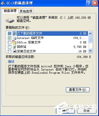 关于XP系统如何清理磁盘（系统磁盘怎么清理）