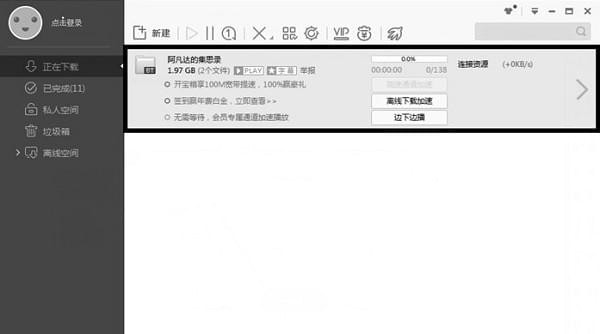 关于迅雷无法加速敏感资源文件怎么办