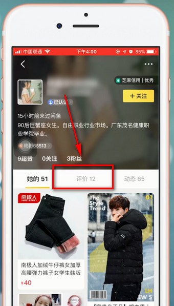 关于闲鱼app中查看买家评价具体操作方法