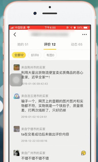 关于闲鱼app中查看买家评价具体操作方法