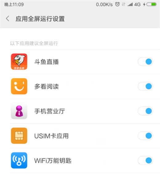 关于小米9设置应用全屏显示的具体操作方法（小米手机怎么设置应用全屏显示）