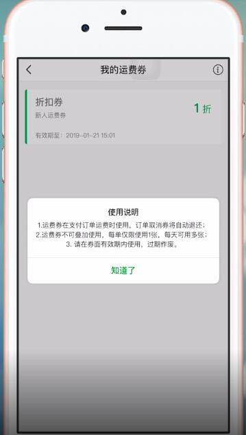 关于享物说app中领取免邮劵具体流程介绍