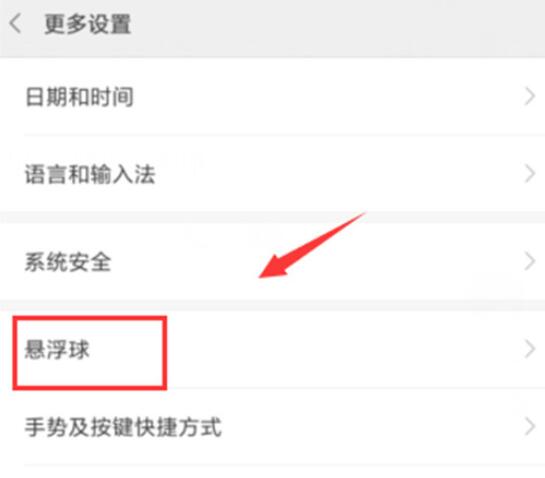 关于小米9se中关掉悬浮球的具体操作方法