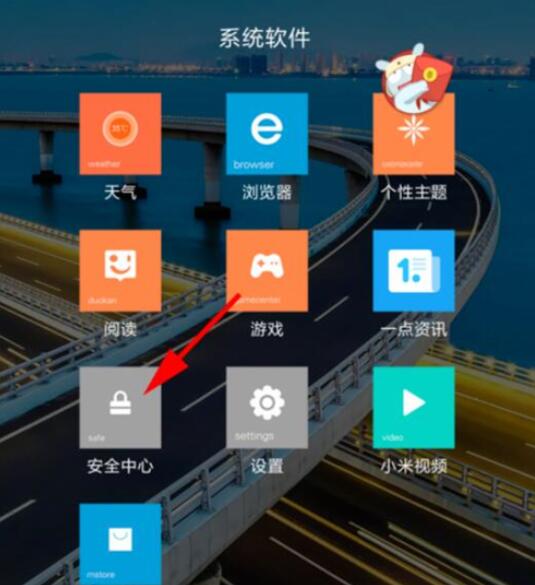关于小米9se中设置红包提醒的具体操作方法
