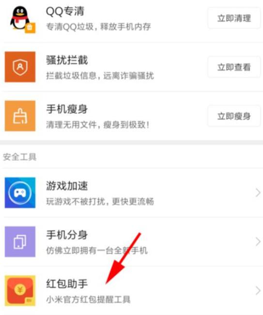 关于小米9se中设置红包提醒的具体操作方法
