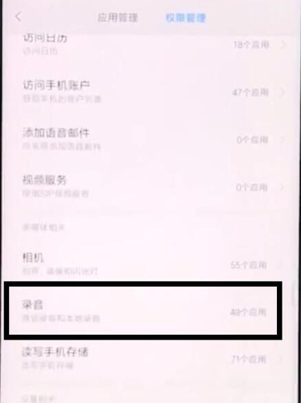 关于小米9se中找到设置麦克风权限的具体操作方法