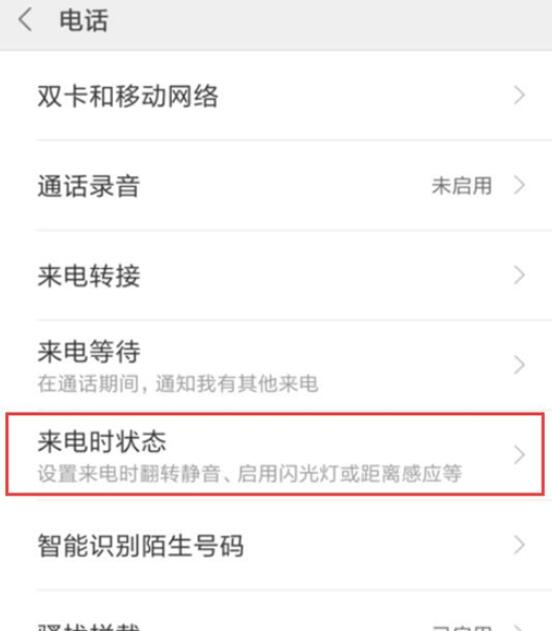 关于小米9se设置翻转静音的具体操作步骤