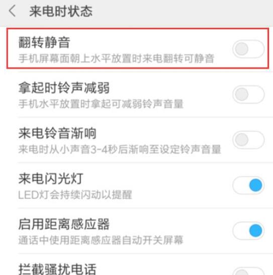 关于小米9se设置翻转静音的具体操作步骤