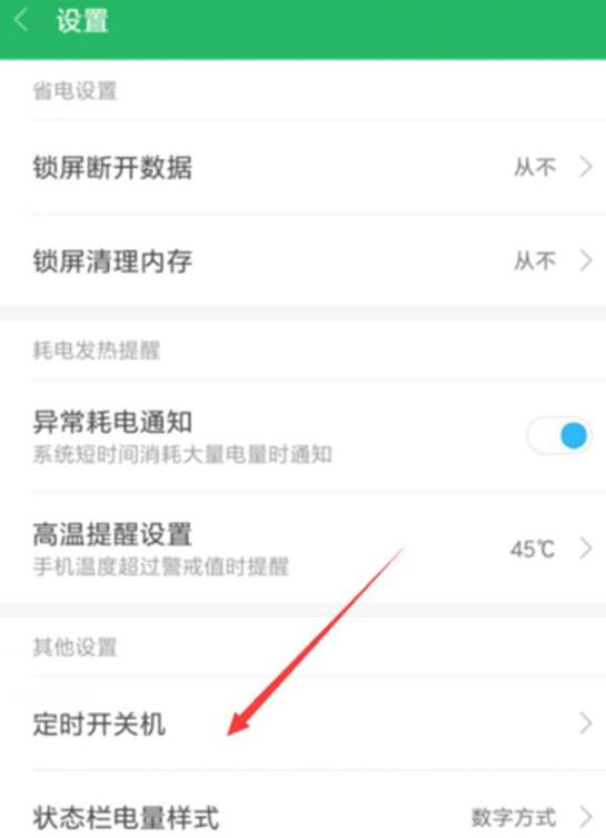 关于小米9se中设置定时开关机的具体操作方法