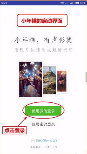 关于小年糕中制作出音乐相册具体操作方法