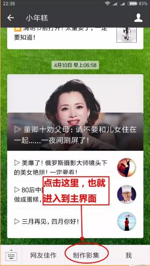 关于小年糕中制作出音乐相册具体操作方法