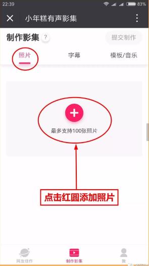 关于小年糕中制作出音乐相册具体操作方法