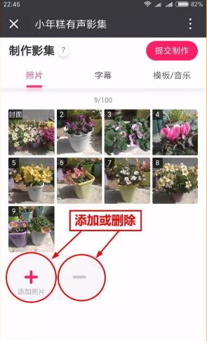 关于小年糕中制作出音乐相册具体操作方法