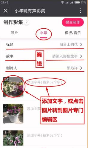 关于小年糕中制作出音乐相册具体操作方法