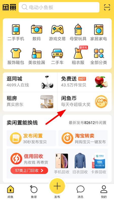 关于闲鱼中玩百币夺宝活动具体操作方法