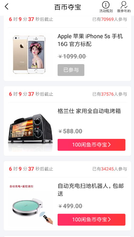 关于闲鱼中玩百币夺宝活动具体操作方法