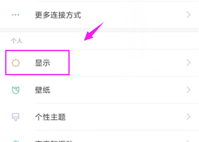关于小米手机调整屏幕色彩具体操作步骤