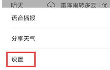 关于小米play中将天气资讯关掉具体操作方法