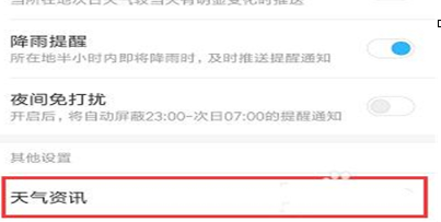 关于小米play中将天气资讯关掉具体操作方法