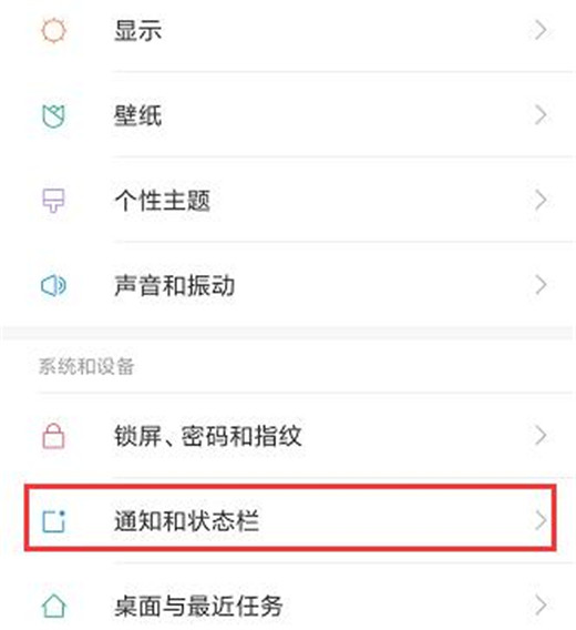 关于小米play中将消息推送屏蔽具体操作方法