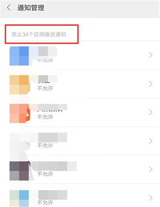 关于小米play中将消息推送屏蔽具体操作方法