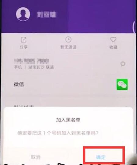 关于小米9se添加黑名单的具体操作方法