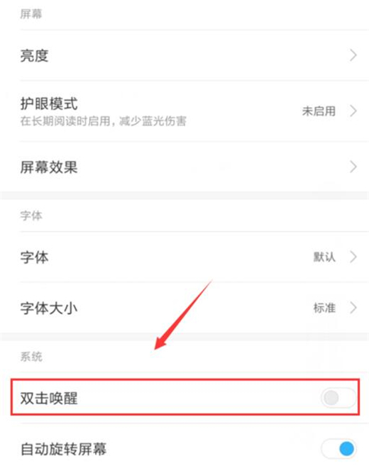 关于小米9中设置双击亮屏的具体操作步骤