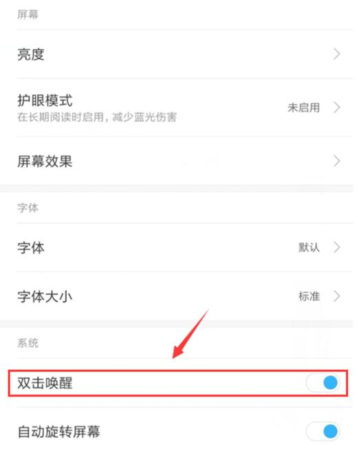 关于小米9中设置双击亮屏的具体操作步骤