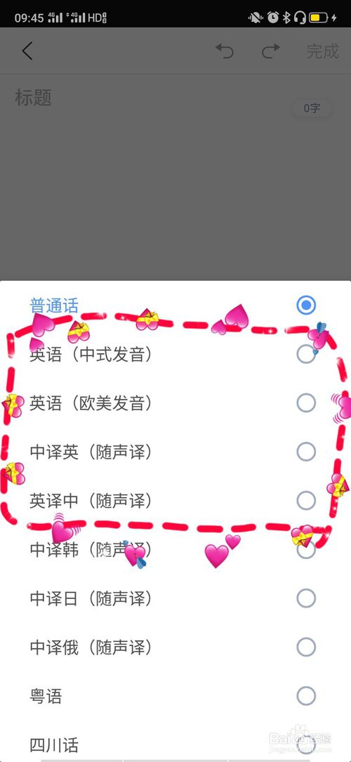 关于讯飞语记识别语言怎么切换。