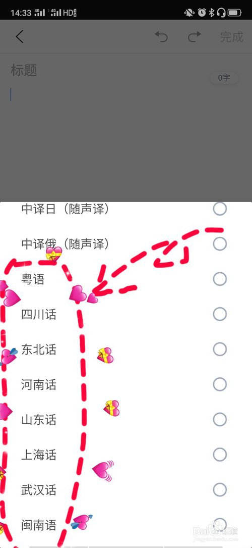 关于讯飞语记识别语言怎么切换。