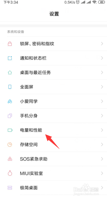 关于小米怎么关闭省电模式。
