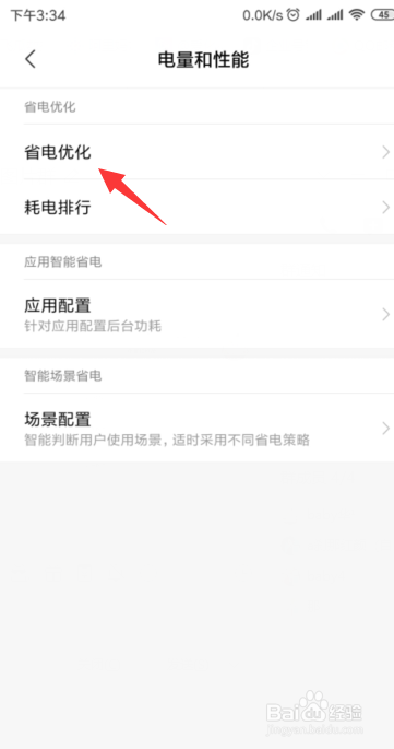 关于小米怎么关闭省电模式。