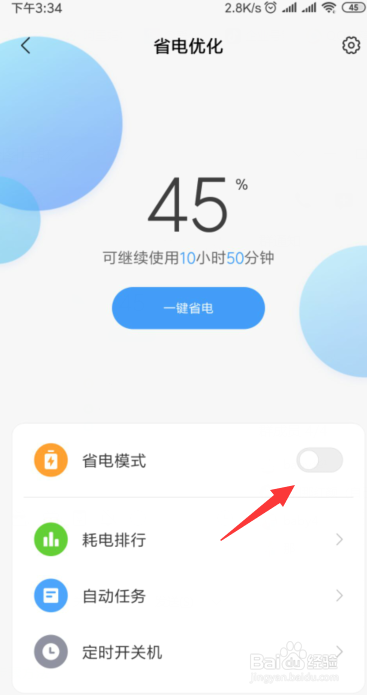 关于小米怎么关闭省电模式。