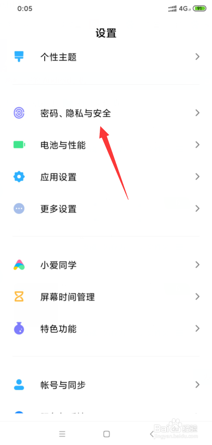 关于小米8隐私密码如何使用。