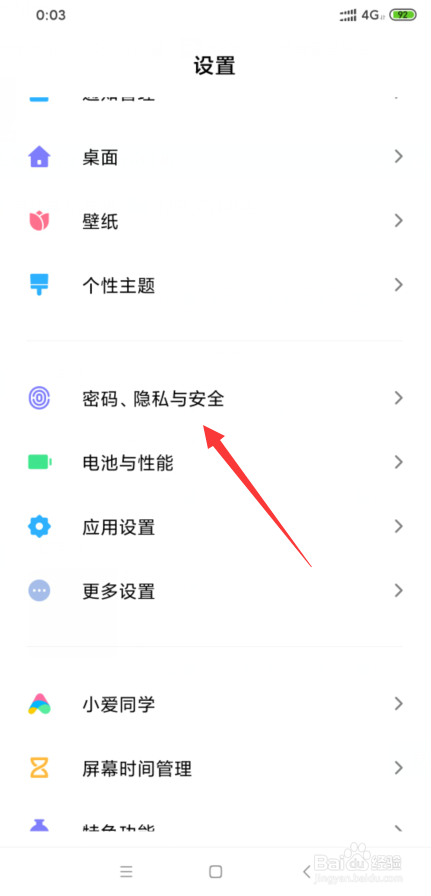 关于小米8如何关闭隐私密码。