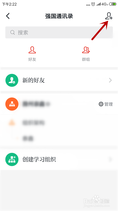 关于学习强国如何添加好友为特别关注。