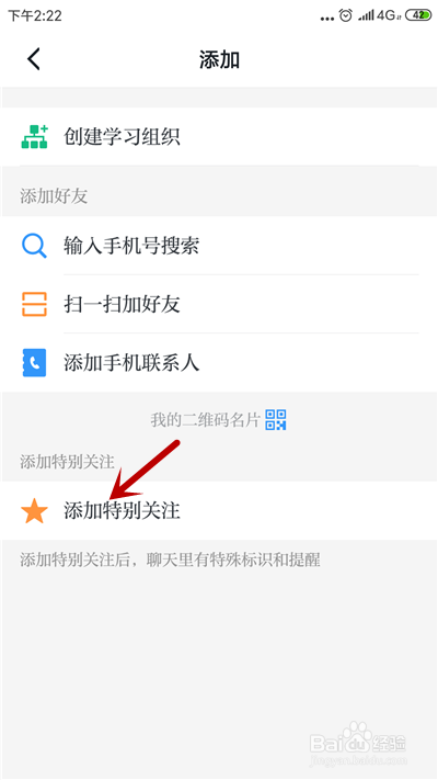 关于学习强国如何添加好友为特别关注。