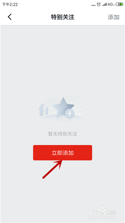 关于学习强国如何添加好友为特别关注。