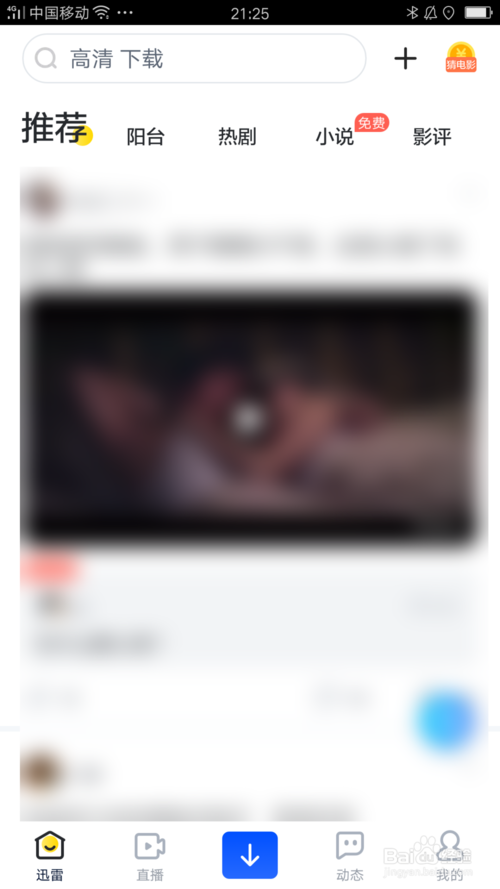关于迅雷的私人空间怎么设置。