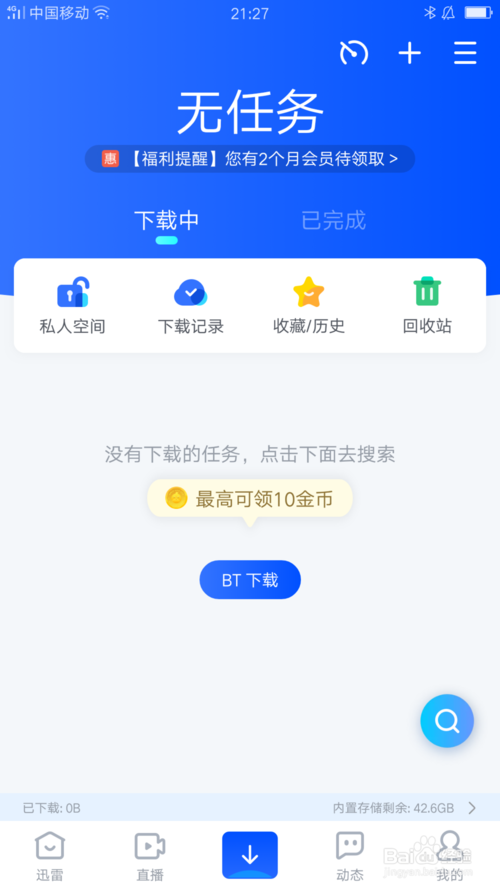 关于迅雷的私人空间怎么设置。