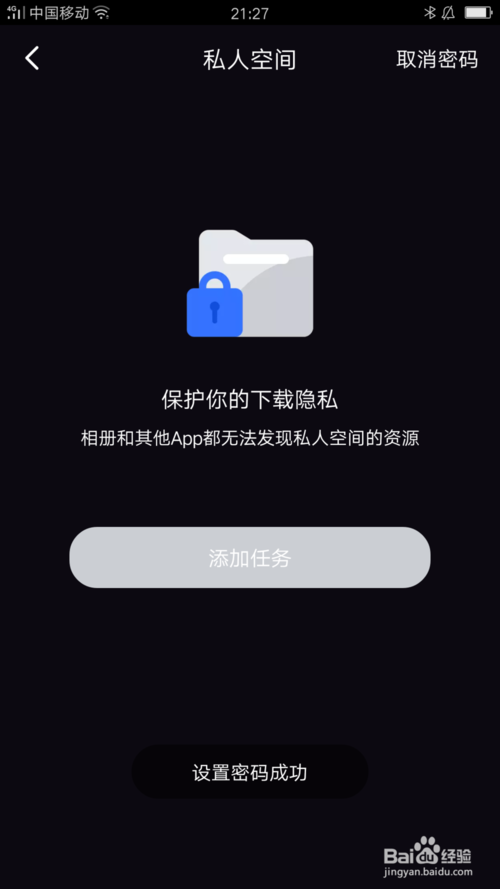 关于迅雷的私人空间怎么设置。