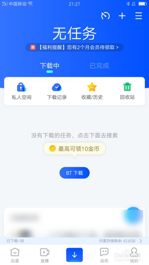 关于迅雷的私人空间怎么设置。